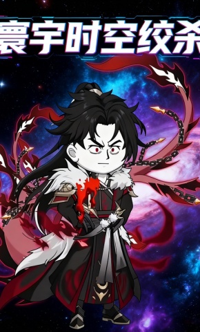 短剧《寰宇时空绞杀》海报