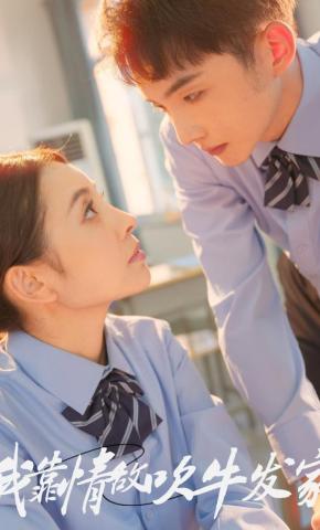 短剧《我靠情敌吹牛发家》海报