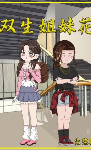 短剧《双生姐妹花》海报