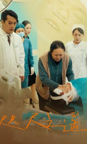 短剧《咫尺之遥》海报