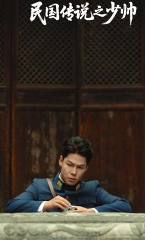短剧《民国传说之少帅》海报