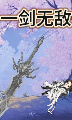 短剧《一剑无敌》海报