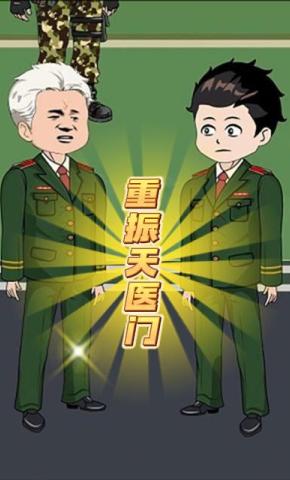 短剧《重振天医门》海报