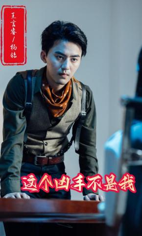 短剧《这个凶手不是我》海报