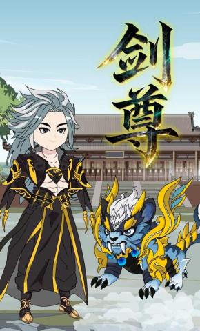 短剧《剑尊》海报