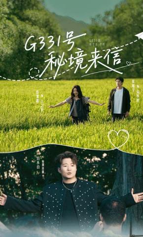 短剧G331 号秘境来信海报