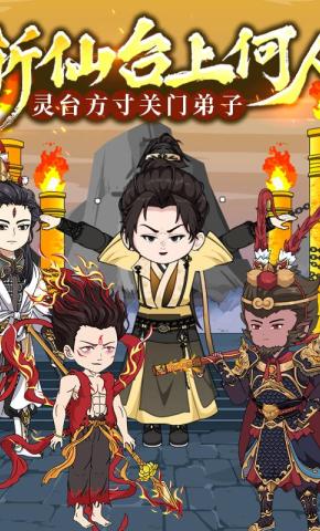 短剧《斩仙台上何人？灵台方寸关门弟子》海报