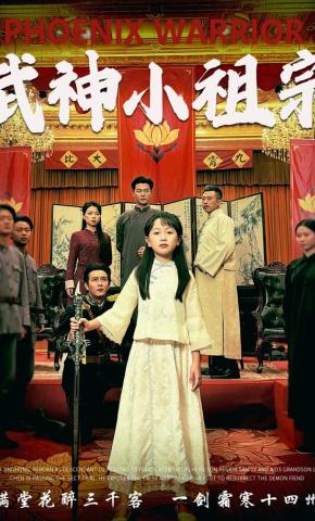 短剧武神小祖宗海报