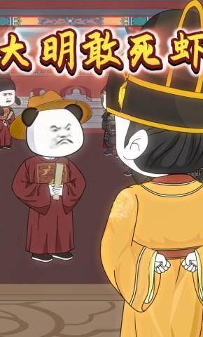 短剧《大明敢死虾》海报