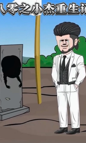 短剧《八零之小杰重生记》海报