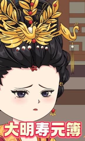 短剧《大明寿元簿》海报