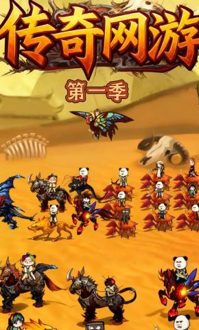 短剧《传奇网游第一季》海报