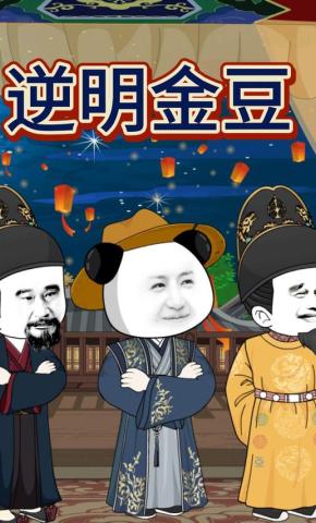 短剧《逆明金豆》海报