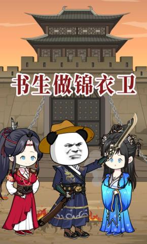 短剧《书生做锦衣卫》海报