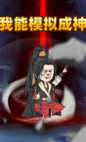 短剧《我能模拟成神》海报