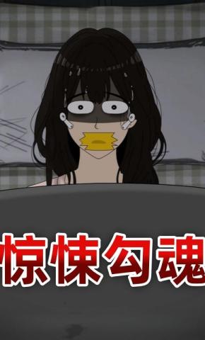 短剧《惊悚勾魂》海报