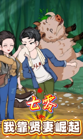 短剧《七零：我靠贤妻崛起》海报