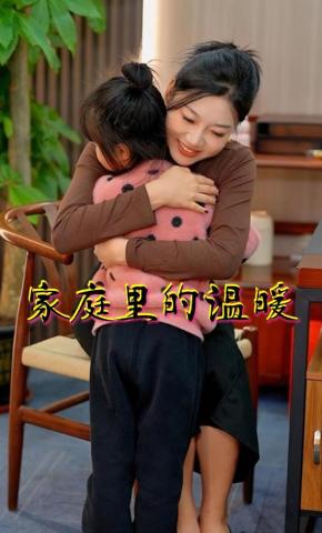 短剧家庭里的温暖海报