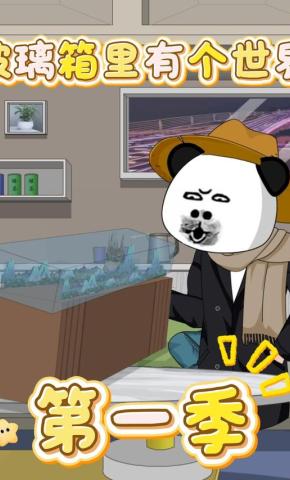 短剧《玻璃箱里有个世界》海报