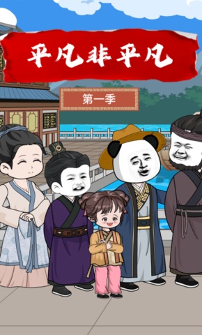 短剧《平凡非平凡》海报