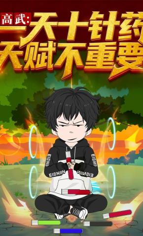 短剧《高武：一天十针药，天赋不重要》海报