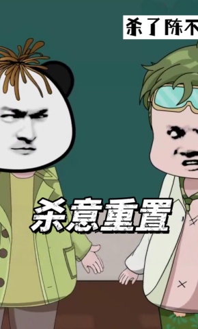 短剧《杀意重置》海报