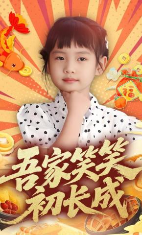 短剧《吾家笑笑初长成》海报