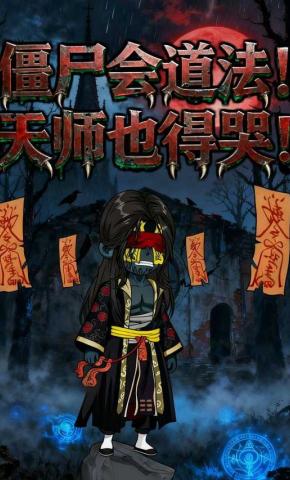 短剧《僵尸会道法！天师也得哭！》海报