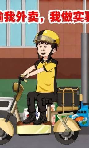 短剧《偷我外卖，我做实验》海报