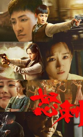 短剧《怒刺》海报