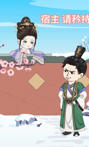 短剧《宿主请矜持》海报