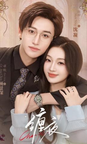 短剧《缠夜》海报