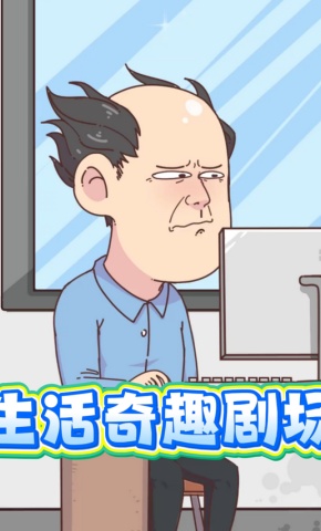 短剧《生活奇趣剧场》海报