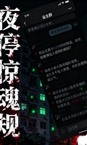 短剧《夜停惊魂规》海报