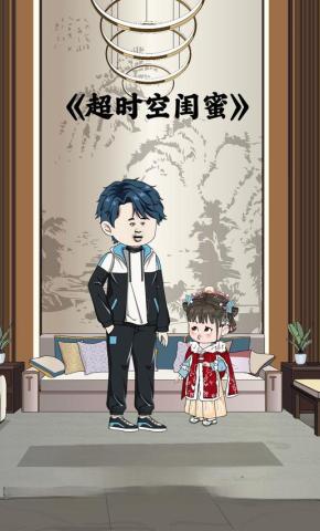 短剧《超时空闺蜜》海报