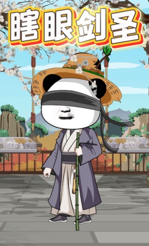 短剧《瞎眼剑圣第一季》海报