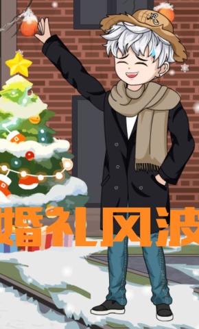 短剧《婚礼风波》海报