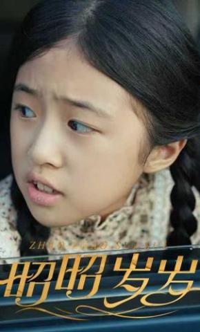 短剧《昭昭岁岁》海报