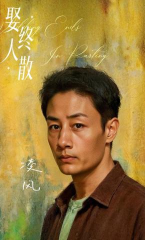 短剧《娶终人散》海报