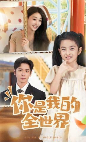 短剧《我在许愿池，捞到了首富亲爹》海报