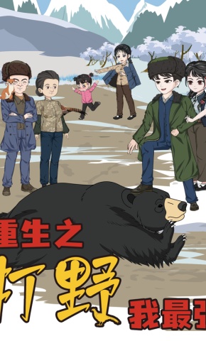 短剧《重生之打野我最强》海报