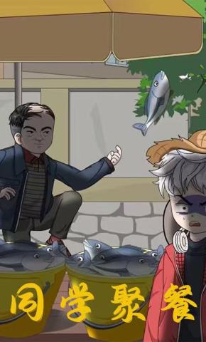 短剧《同学聚餐》海报