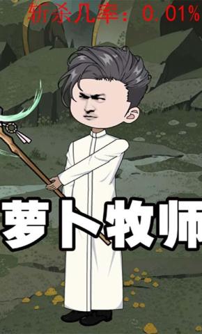 短剧《萝卜牧师第一季》海报