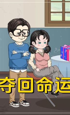 短剧《夺回命运》海报