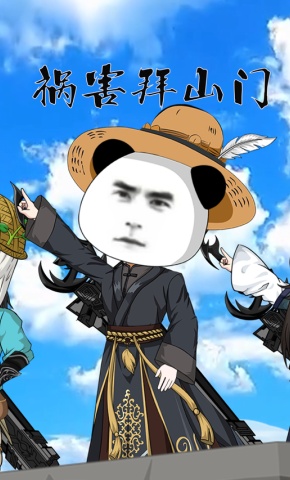 短剧《祸害拜山门》海报