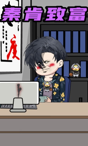 短剧《秦肯致富》海报