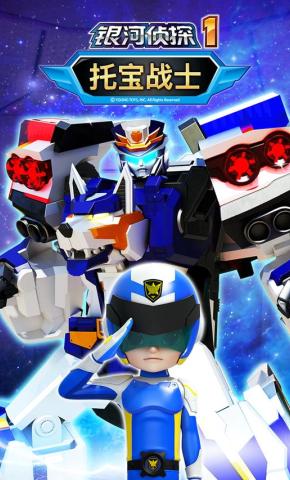 短剧《托宝战士之银河侦探1》海报