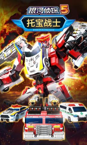 短剧《托宝战士之银河侦探5》海报