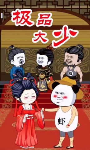 短剧《极品大少》海报