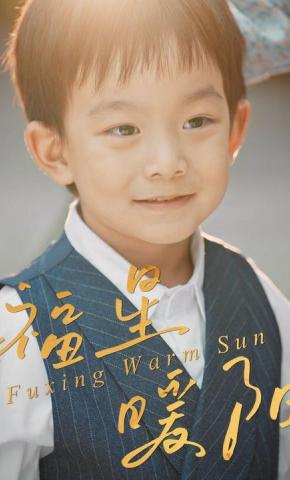 短剧福星暖阳海报